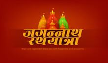  Ratha Yatra Of Lord Jagannath, Festival Holiday Background Celebrated In Odisha, India
