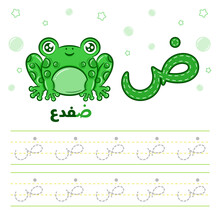 Printable Arabic Letter Alphabet Tracing Sheet Learning How To Write The Arabic Letter With Frog