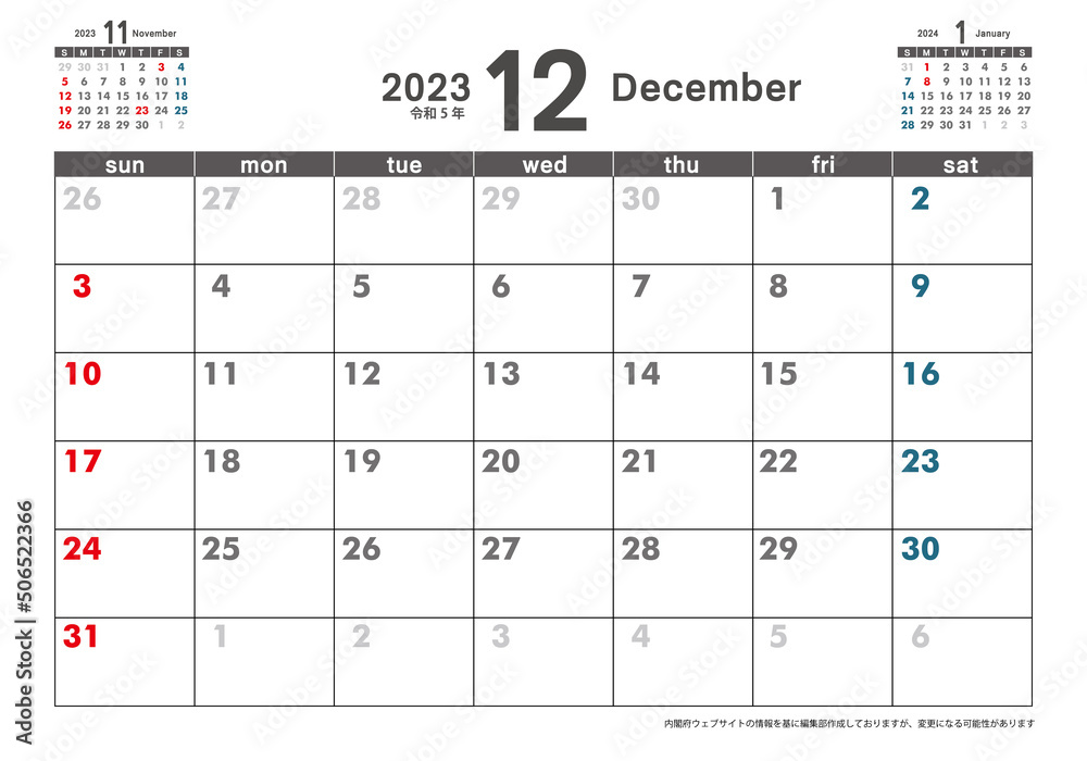令和5年2023年12月カレンダー素材イラスト テンプレートデータ