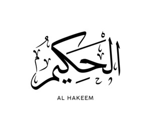 Canvas Print - Al-Hakeem - is the Name of Allah. 99 Names of Allah, Al-Asma al-Husna Arabic Islamic calligraphy art. Arabic calligraphy of the word. Vector Arabic Al-Hakeem. The name of god. The Forgiver