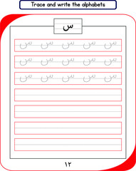 Trace and write the arabic alphabets