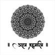 aham brahmasmi sanskrit mantra with Mandala graphic trendy design