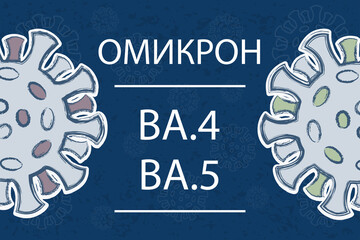 Wall Mural - New variants of Omicron BA.4 and BA.5. White text on dark blue background in Russian (Омикрон). Different colors of protein spikes symbolize different mutations.