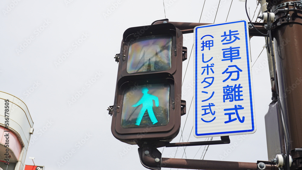 歩行者用信号（押しボタン式の歩車分離式信号の青信号） の Stock