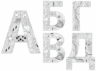 Wall Mural - Hand drawn russian cyrillic script of letters. Zentangle alphabet. Vector illustration. Part 1 for coloring