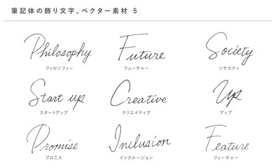 筆記体の優雅な飾り文字5、ベクター素材、手書き、ビジネス