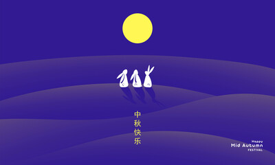 Aufkleber - Trendy Mid Autumn Festival minimalist design of greeting card or banner, poster, holiday cover with cute rabbits looking at the moon in the night sky. Chinese translation - Mid Autumn Festival