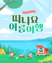 Summer Vacation Web Banner Illustration.Korean Translation Is "let's Go Summer Trip"
