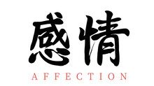 Vector Chinese Brush Calligraphy Word Feelings