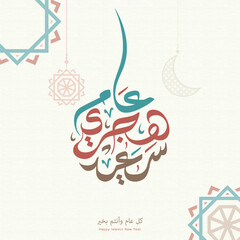 Happy Muharram Islamic New Year Illustration with Arabic Calligraphy. Translate from Arabic: Happy Islamic Hijri New Year