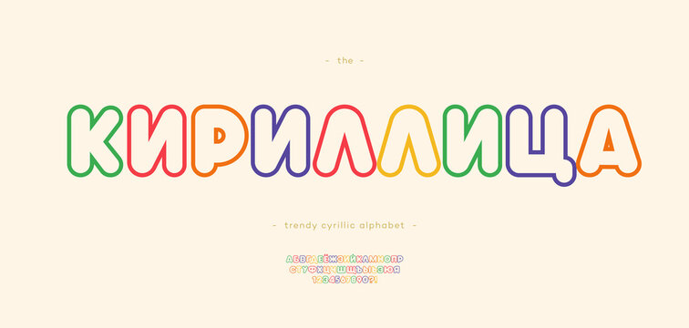 Title in Russian-cyrillic. Vector cyrillic alphabet trendy typography outline style. Typeface for decoration, logo, party poster, t shirt, book, greeting card, sale banner, printing on fabric. 10 eps