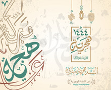 Islamic New Year Happy New Hijri Islamic Year 1444 In Arabic Islamic Calligraphy Translate ( Happy New Hijra Year 1444)