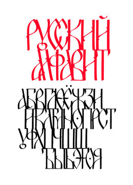 Font Display Old Russian charter. Old Russian fairy style. Russian alphabet 15-17 century. Neo-Russian Cyrillic, Slavonic capital letters. Beautiful composition and pattern.