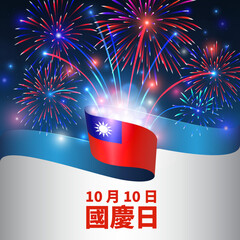 Wall Mural - 17552_Taiwan_Independence_Flag_Firework