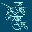 English meaning Good Tastes  Hindi meaning Ek aisa Swad jo hamesha rahe yaad Calligraphy Hindi Text for Indians Religious groups.