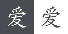 Signo Kanji Japonés Para El Amor En Fondo Gris Y Fondo Blanco
