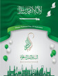 the national holiday of the Kingdom of Saudi Arabia, is celebrated on September 23. Graphic design flags and symbolic green colors. translation Arabic: Kingdom of Saudi Arabia