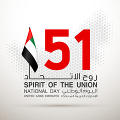 Wall Mural - logo UAE national day. translated Arabic: Spirit of the union United Arab Emirates National day. Banner with UAE state flag. Illustration 51 years. Card Emirates honor 51th anniversary 2 December 2022