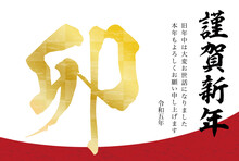 2023年卯年年賀状-和柄賀詞付き白色背景金色漢字素材