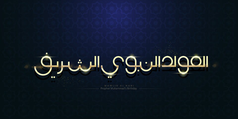 Wall Mural - Mawlid al Nabi islamic greeting banner arabic calligraphy and geometric pattern - Translation of text : Prophet Muhammad’s Birthday