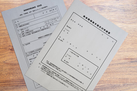 身体障害者診断書 聴覚 平衡機能 音声 言語機能（身体障碍者手帳交付申請書）
