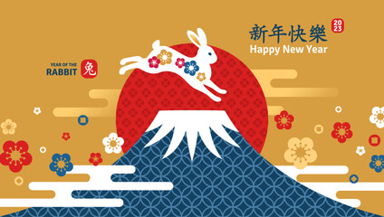 Mount Fuji sunrise, Zodiac Icon Rabbit Jumping on the Top. Japanese card, banner with oriental clouds, asian flowers, sun. Translation - Rabbit, Happy Chinese New Year 2023. China lunar background