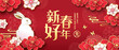 2023 Chinese new year, year of the rabbit banner banner design with rabbit and flowers background. Chinese translation: Happy New Year and Rabbit