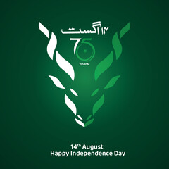 Wall Mural - 14 August 75 years Celebration of Pakistan Independence day.
Translate: 14 august urdu calligraphic.
vector illustration. 