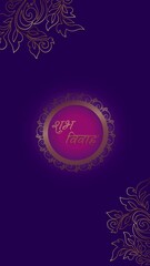 Wall Mural - Purple Indian Wedding Invitation Animated Clip