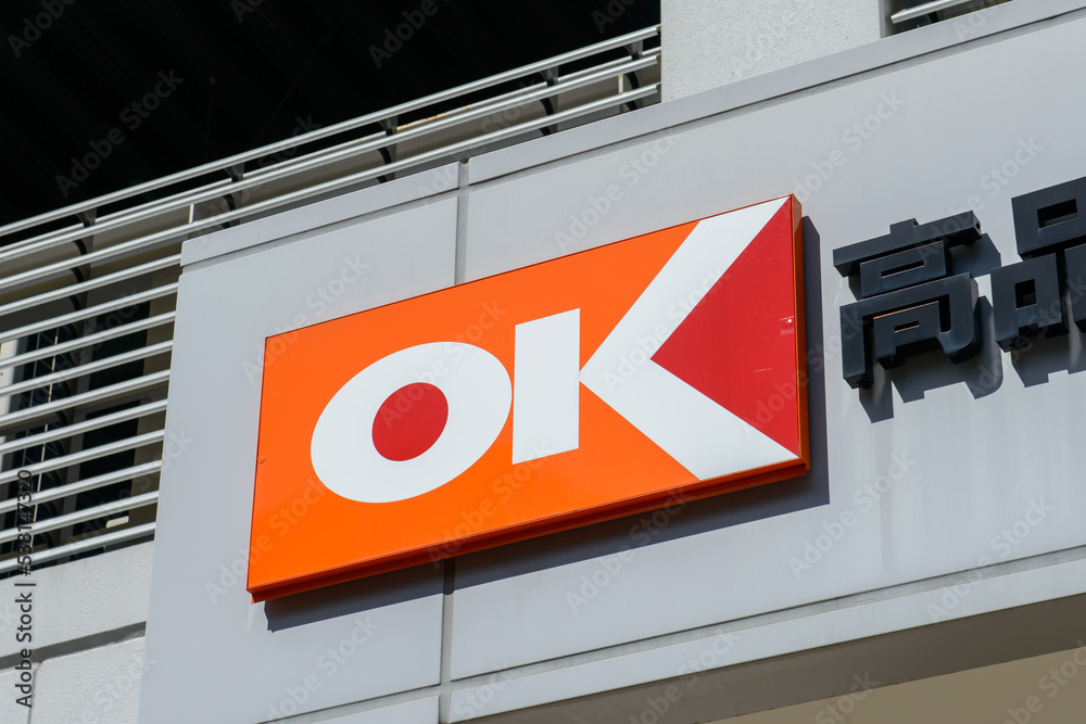 OKストア（オーケーストア）の看板 スーパーマーケット Stock Photo