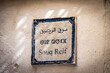 sign on the wall, Souk Reif, medina of fez, fes, fez el bali, morocco, north africa, souk, bazaar, arabic, berber