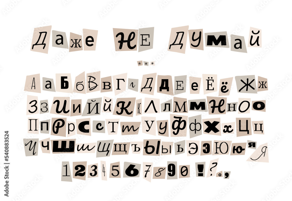Стоковий вектор Anonymous russian font. Paper cut letters for anonymous ...
