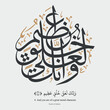 Arabic Quran calligraphy design, Quran - Surah al-Qalam Aya Verse 11. Translation: And you are of a great moral character. - Islamic Vector illustration