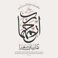 arabic quran calligraphy design, quran - surah al-isra aya verse 24. translation: and lower to them 