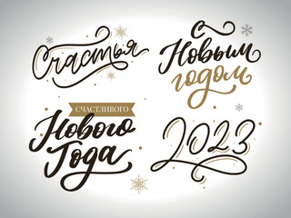 Poster - 2023 new year russia letter set, great design for any purposes. Hand drawn background. Isolated vector. Hand drawn style. Traditional design. Holiday greeting card.