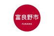Furano: Name der japanischen Stadt Furano in der Präfektur Hokkaidō auf der Flagge von Japan