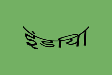 Poster - India typography text writing in the Marathi language. India rounded Hindi Language text. Black text on a green background.