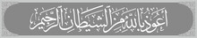 Arabic Calligraphy Ta'awudz "I Seek Refuge In Allah From The Accursed Devil."