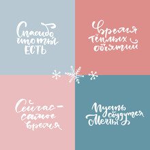 Template Russian Lettering Set With Merry Christmas, New Year Greetings, Wishes, Inspirational Phrases. Translation - Thank You For Being You, Now Is The Time, Let Dreams Come True, Time For Warm Hugs