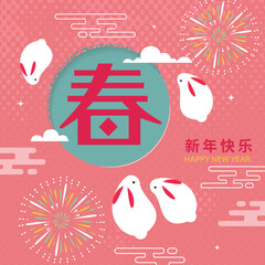 Wall Mural - 2023 Chinese New Year vector design with group of adorable. Translation: spring, happy new year. 