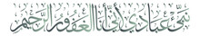 Islamic Calligraphy , Translate : Inform My Servants That It Is I Who Am The Forgiving, The Merciful , Quranic Verses , Vector Art Work