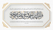 © Rachid - Arabic Quran calligraphy design, Quran - Surah an-Nahl Aya Verse 112. Translation: And Allah cites an example: a town safe and at peace... - elegant white golden luxury islamic ornamental - Vector ill