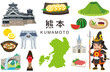 熊本県　観光名所　名産品　素材セット