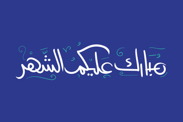 Sticker - Arabic calligraphy of 