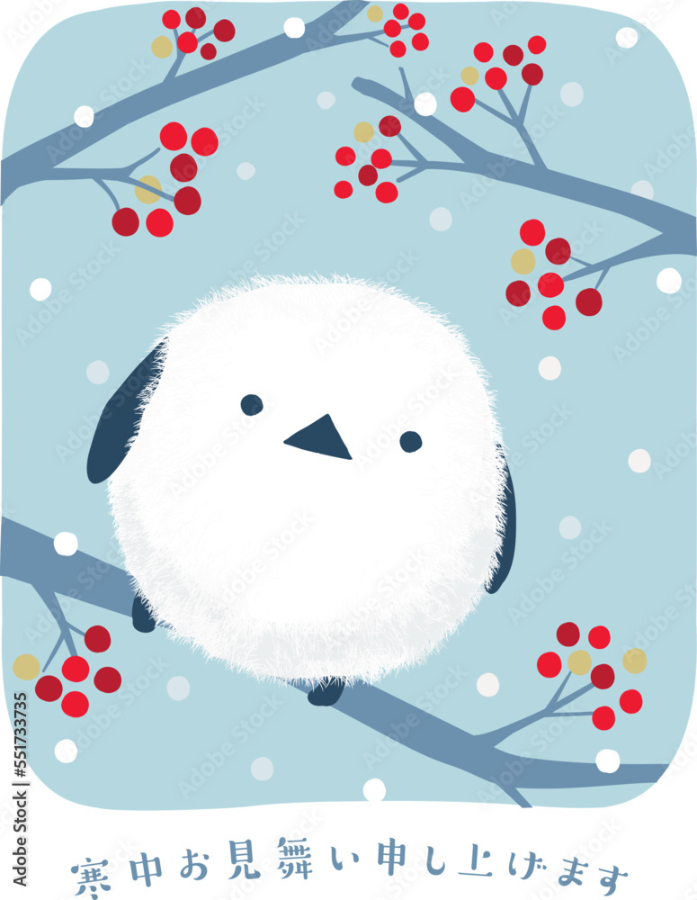 寒中お見舞い シマエナガと赤い実 Stock Vector | Adobe Stock