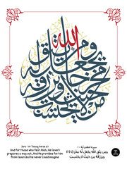 Wall Mural - Islamic art calligraphy with decorative islamic frame, a verse 