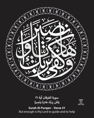 Wall Mural - Design of Islamic calligraphy in a decorative circle that represents any of
verse number 31 from chapter 