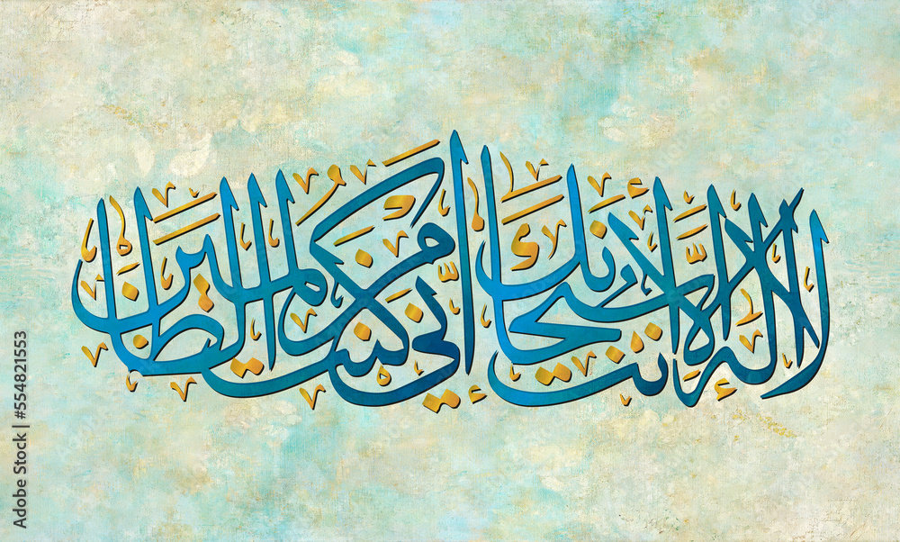Islamic Calligraphy Canvas Stock Illustration Adobe Stock