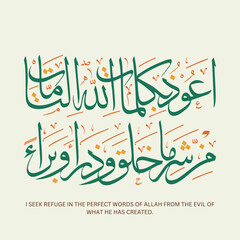 Wall Mural - Arabic Quran calligraphy design,  Translation: 3. I seek refuge in the Perfect Words of Allah from the evil of what He has created.- Islamic Vector illustration