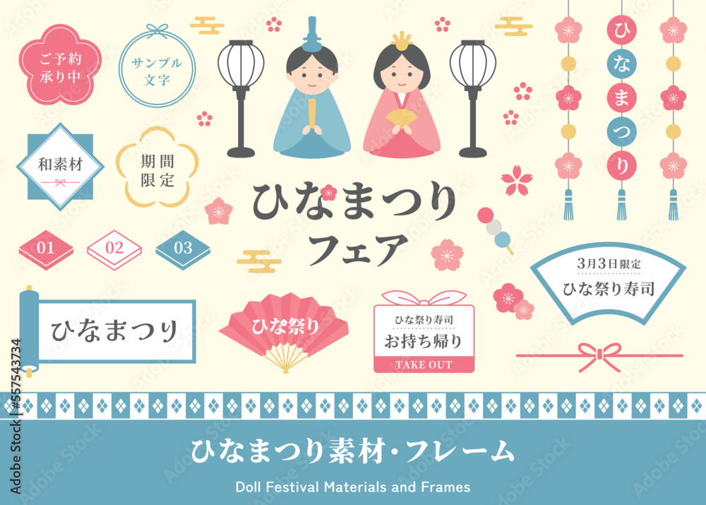 ひな祭りのイラストとフレームセット。 ひなまつり、桃の節句、3月の